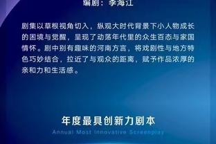 锡伯杜谈迪文岑佐表现：他整个赛季都是这样做的 他打得非常拼